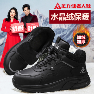 棉鞋 旗舰店2024款 冬季 雪地靴加绒保暖男士 足力健老人鞋 爸爸鞋 正品