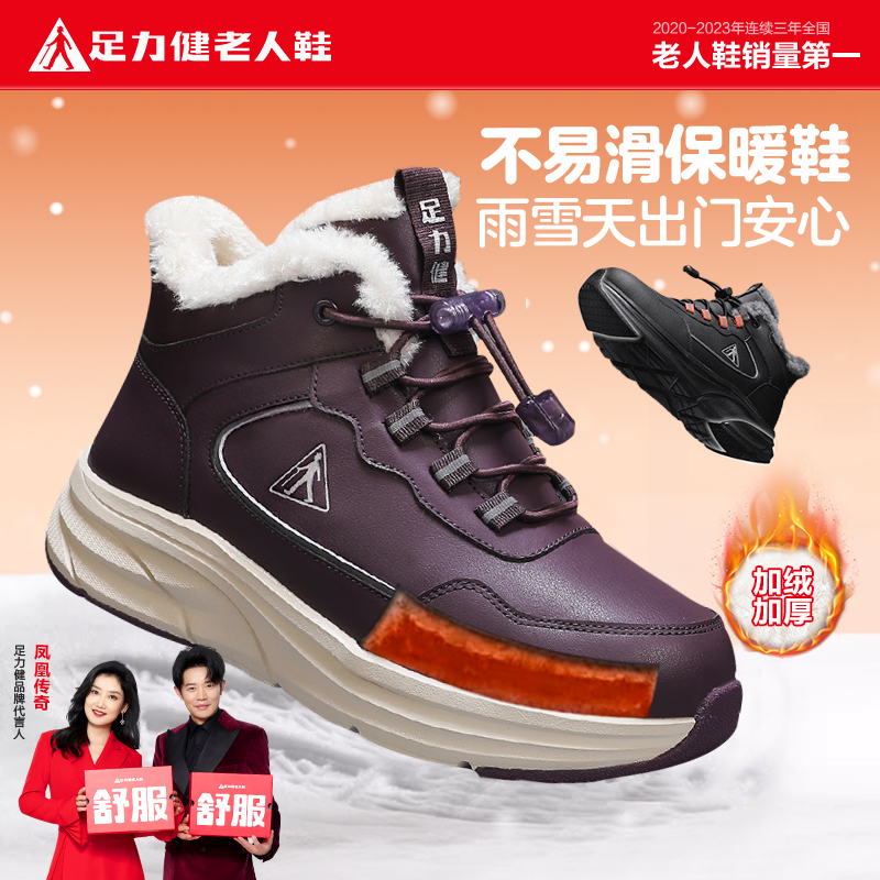 足力健老人鞋官方正品旗舰店