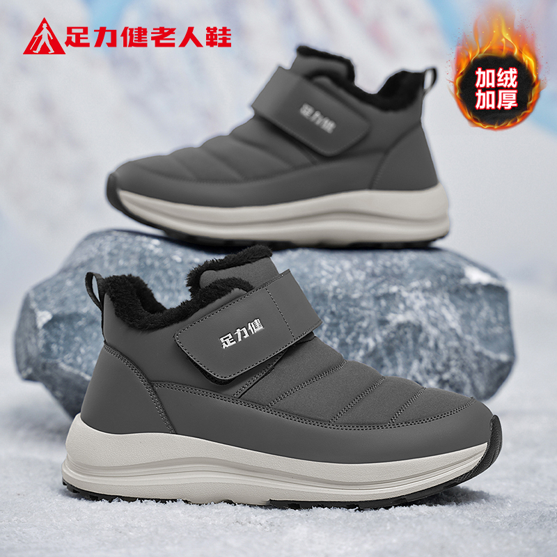 足力健老人鞋官方正品旗舰店