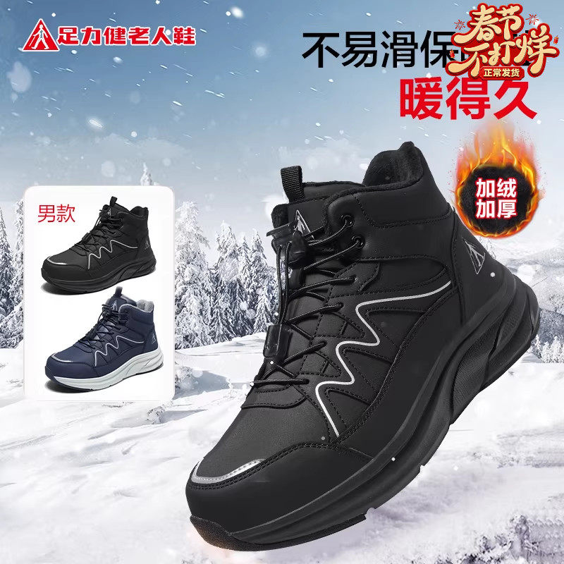 足力健老人鞋正品2026新款冬季棉鞋男款雪地靴加绒防滑保暖爸爸鞋