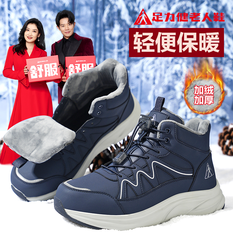 足力健老人鞋官方正品旗舰店