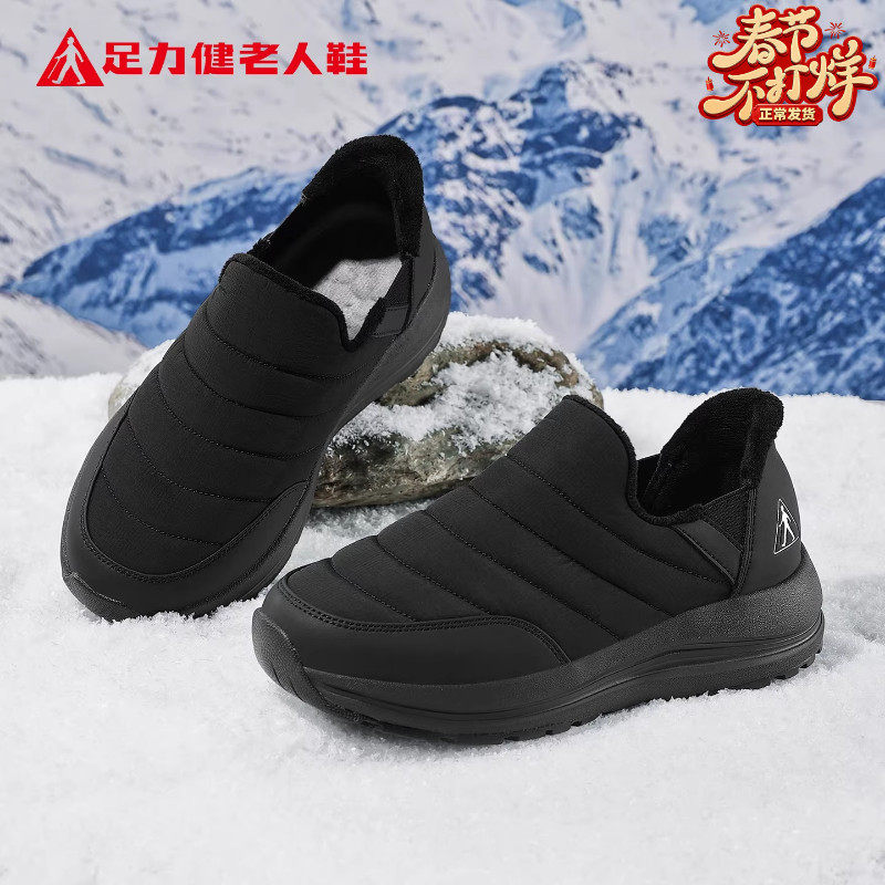 足力健老人鞋2025冬季新款东北妈妈棉鞋加绒加厚保暖耐磨雪地靴子