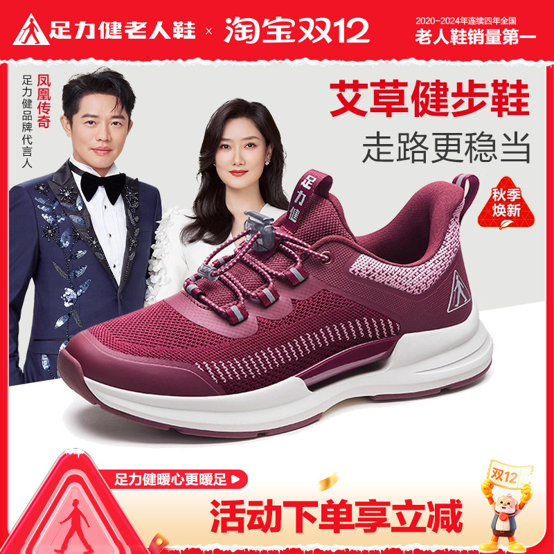 足力健老人鞋官方正品旗舰店