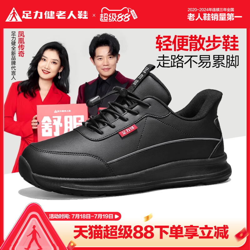 足力健老人鞋官方正品旗舰店