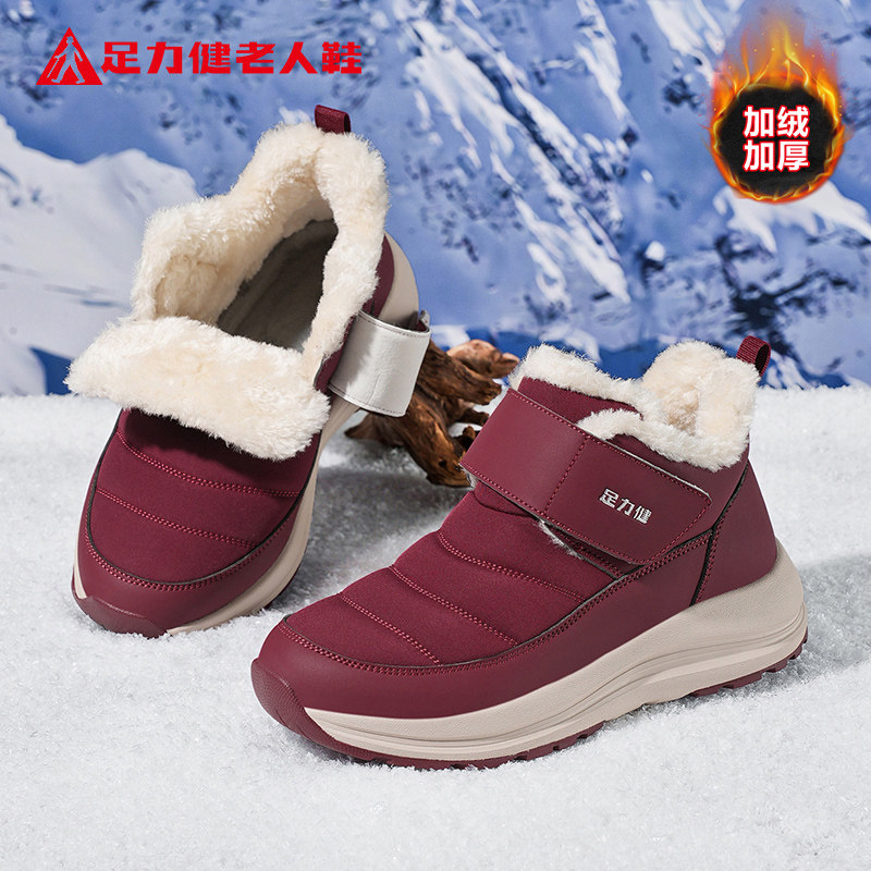 足力健老人鞋官方正品旗舰店