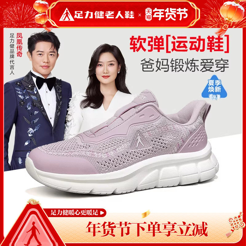 足力健正品官方旗舰店正品2026新款冬季健步鞋舒适防滑软底妈妈鞋,运动鞋new,运动休闲鞋,淘宝优惠券,粉丝福利购,淘宝优惠卷