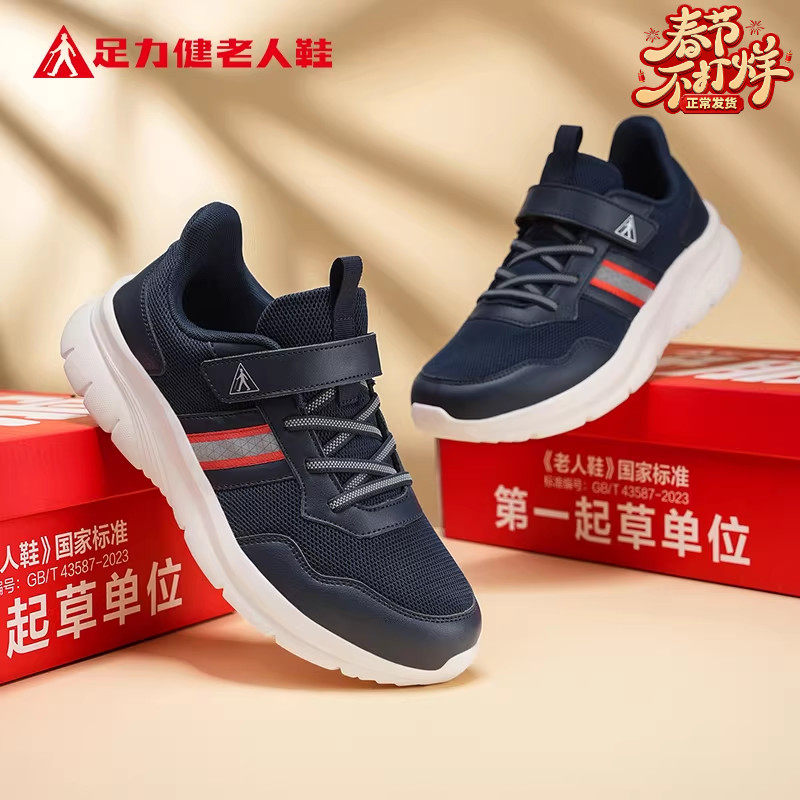 足力健老人鞋2026新款中老年春季正品舒适一脚蹬耐磨旅游健步男鞋