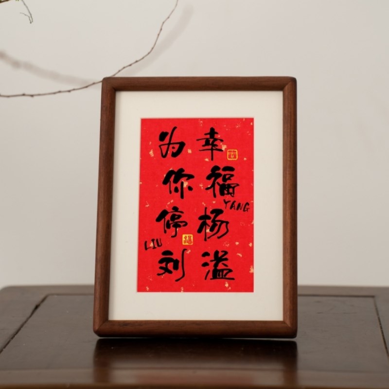 毕业季送老师g医生长辈领导祝福伴手写书法闺蜜姓氏谐音梗相框摆
