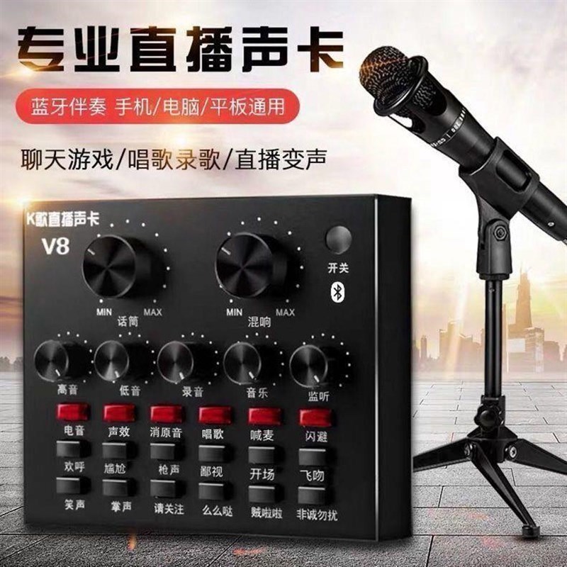 V8声卡通用专业唱歌全民全套变声器设备主播抖U音变声话筒户外