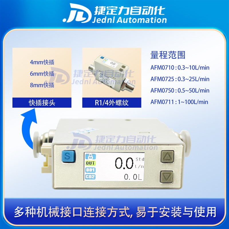AFM0725微小数显气体质量流量x计AFM0750量程广体积小空气氧气氮