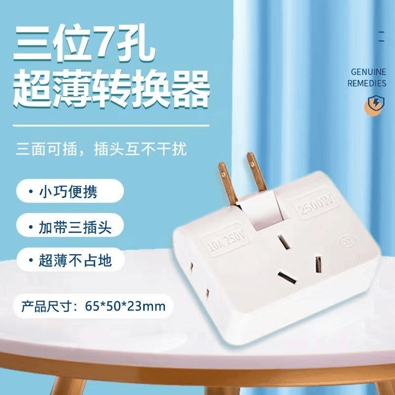 纯铜一转三多功能转换插头插座C靠墙插座转换器小巧便捷MF6