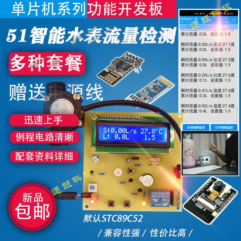 。基于51单片机智l能水表水流量计气体流量温度无线APP视频监控设