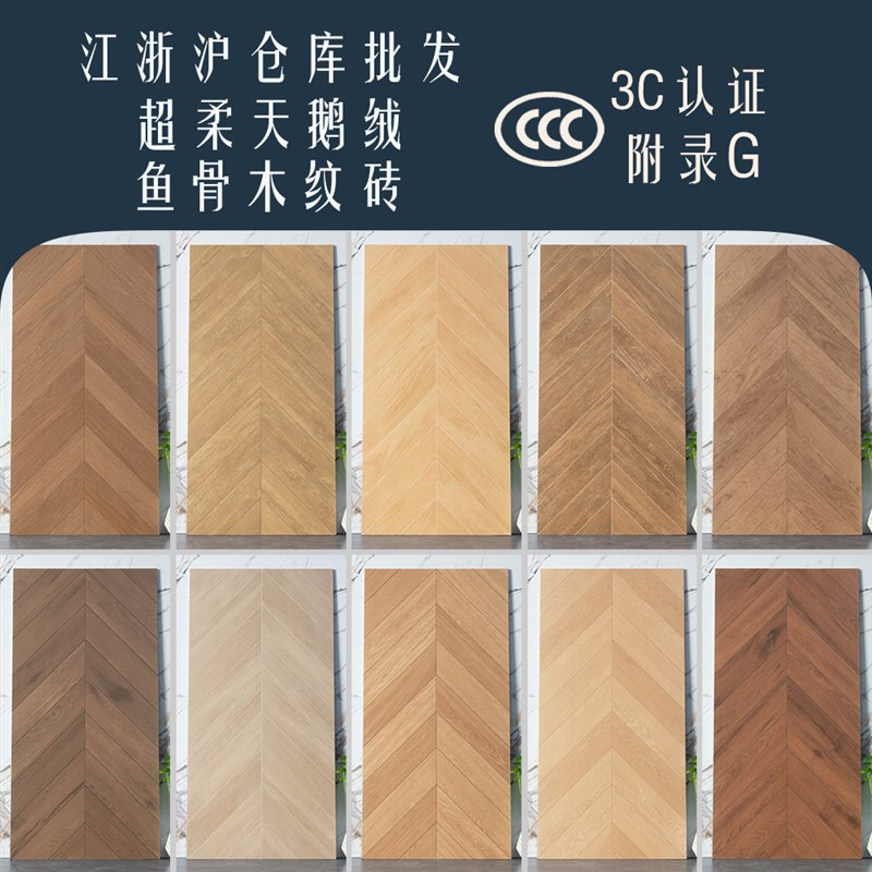 全瓷柔光天鹅绒鱼骨纹木纹瓷砖600x1200卧O室客餐厅仿实木地板砖