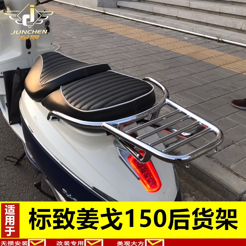 适用于标致Django姜戈QP150T-2C配件后货架行李架V尾架铝合金尾箱