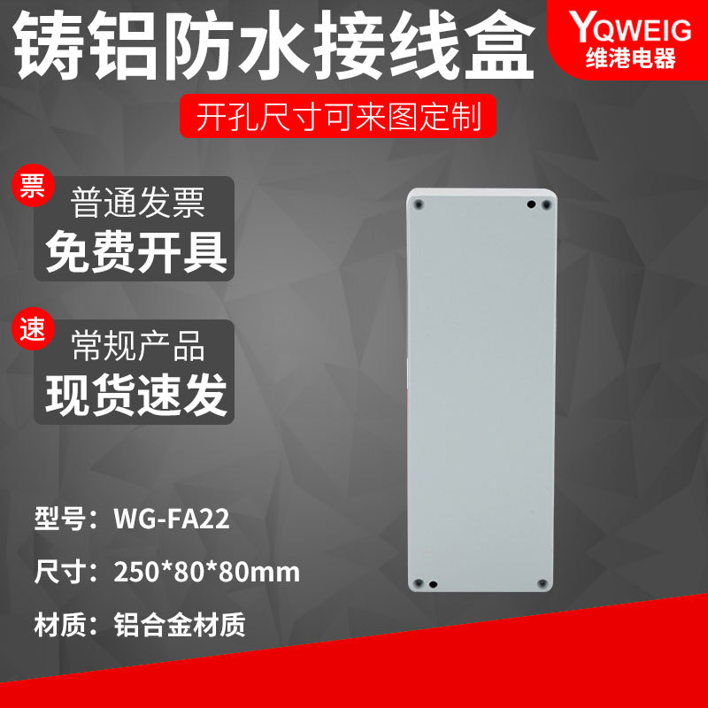 250*80*80铸铝防水盒 IP67室外铝合金防尘盒金属防水接线盒