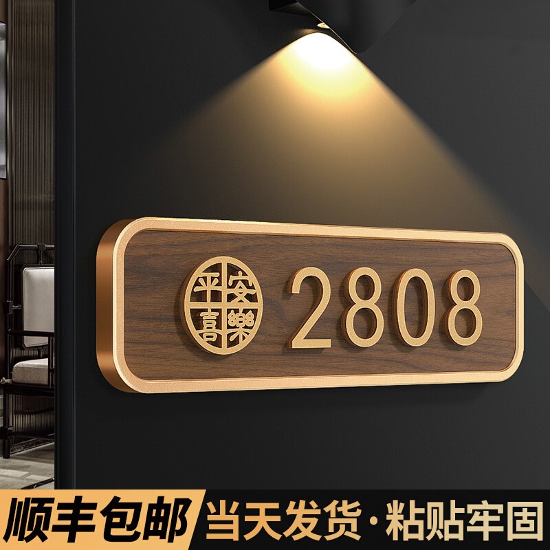 中式门牌号高级感家用入户门号码牌定q制别墅酒店轻奢创意房间房