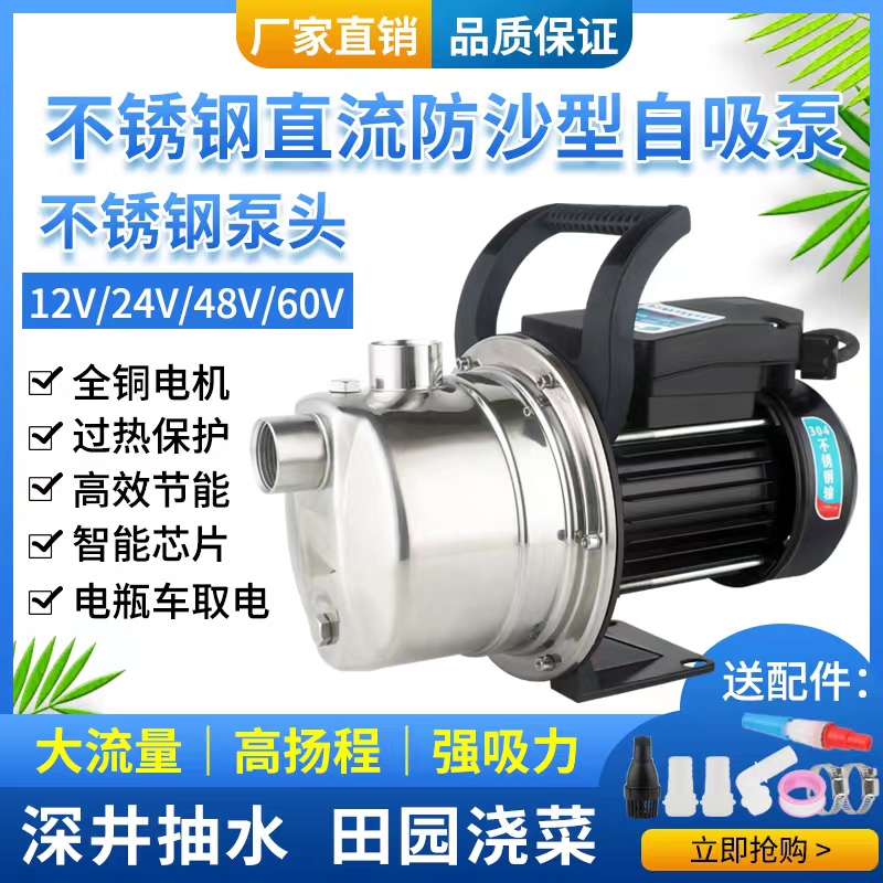 不锈钢无刷直流自吸泵电动车浇u菜12V船用24V48V60V灌溉水井抽水