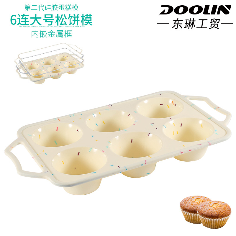 6连孔大号松饼烤盘家用烘焙圆形马芬蛋糕硅胶模具二代加框蛋糕模