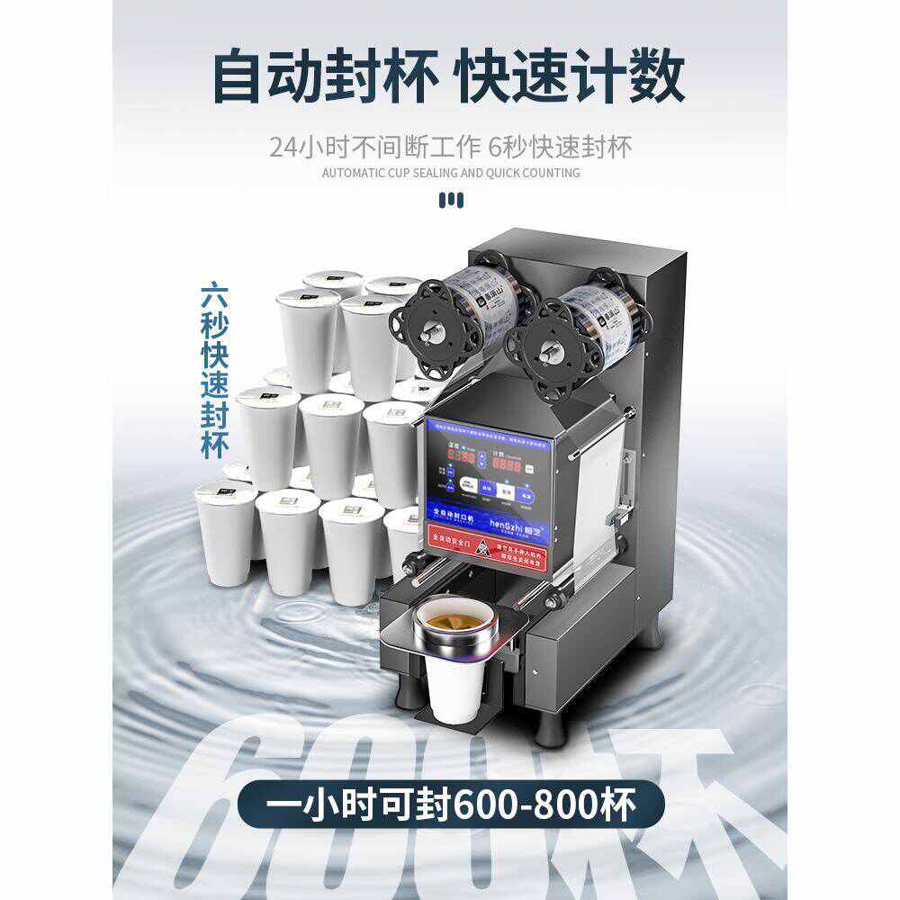 恒芝封口机商用 奶茶店智能豆浆全自动封口机纸杯塑Z料杯封杯机