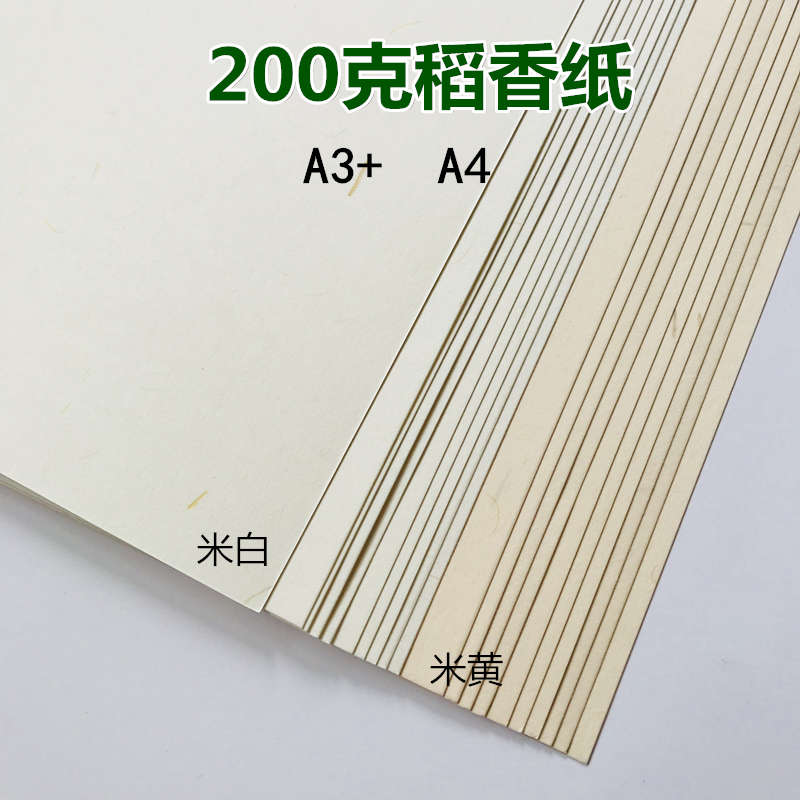 200克稻香纸 特种纸艺术卡纸 名片纸 封面纸K 复古 书签纸 A4 A3+