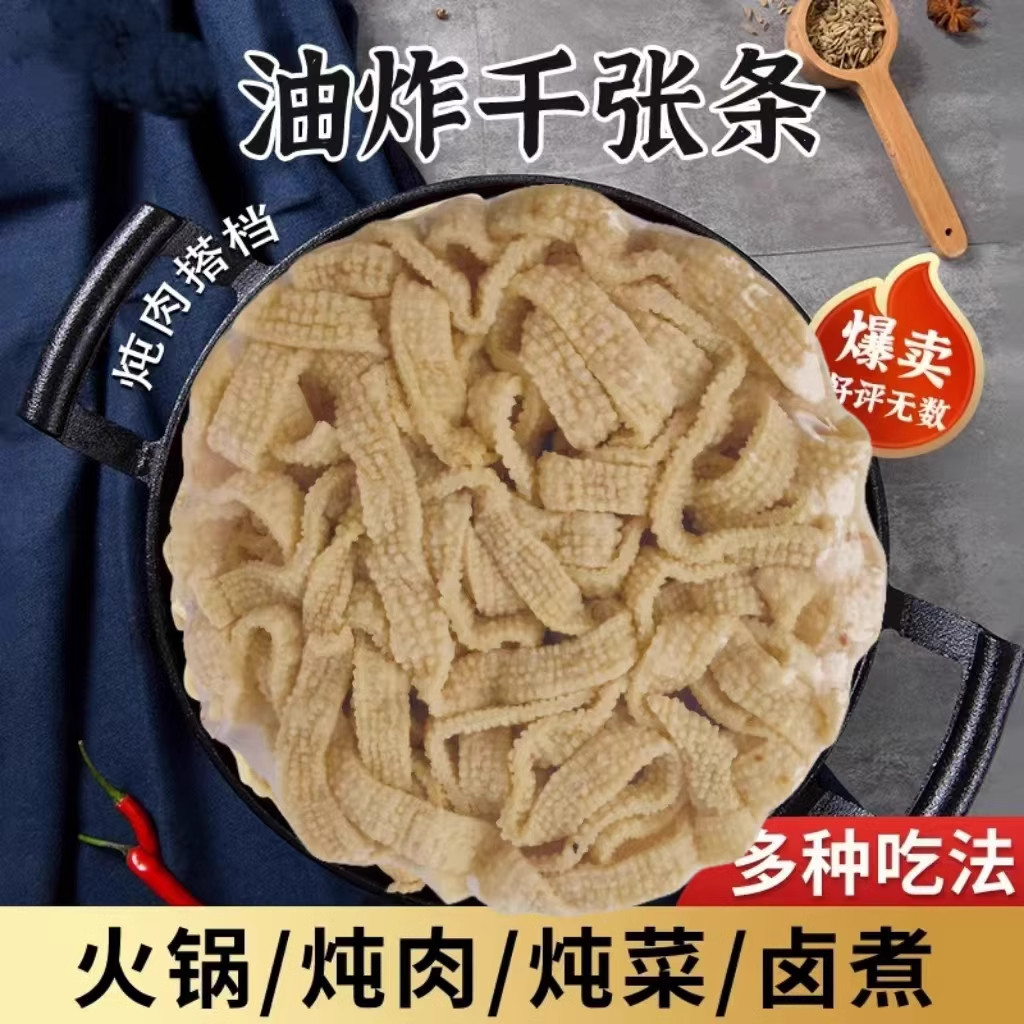 玉帘豆腐油炸千张皮河南特产干货鸡汁千张厚切干豆腐皮烧饼夹千张