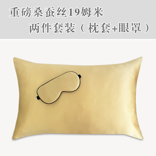 真丝枕套眼罩100%桑蚕丝纯色百搭个人旅行套装生日礼物