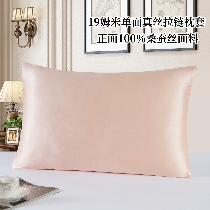 苏州桑蚕丝纯色单人枕套拉链款
