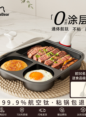 小泽熊钛早餐锅三合一不粘锅多功能家用玉子烧锅煎牛排鸡蛋汉堡锅