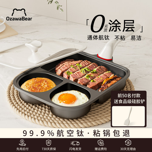 【央妈推荐】航空级钛早餐煎锅