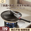 钛陶瓷炒锅家用不粘锅无涂层小平底炒菜锅不沾锅燃气灶电磁炉专用