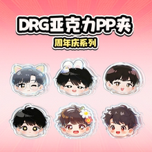 【DRG】王者荣耀周年庆限定周边 选手亚克力PP夹