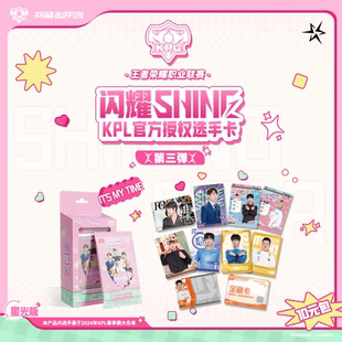 BUFFUN不凡玩品 闪耀卡第三弹 KPL官方授权收藏选手卡 10元包现货