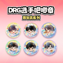 【DRG】王者荣耀周年庆限定周边 选手吧唧章