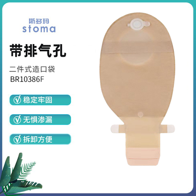 斯多玛10386造口袋康乐宝同款