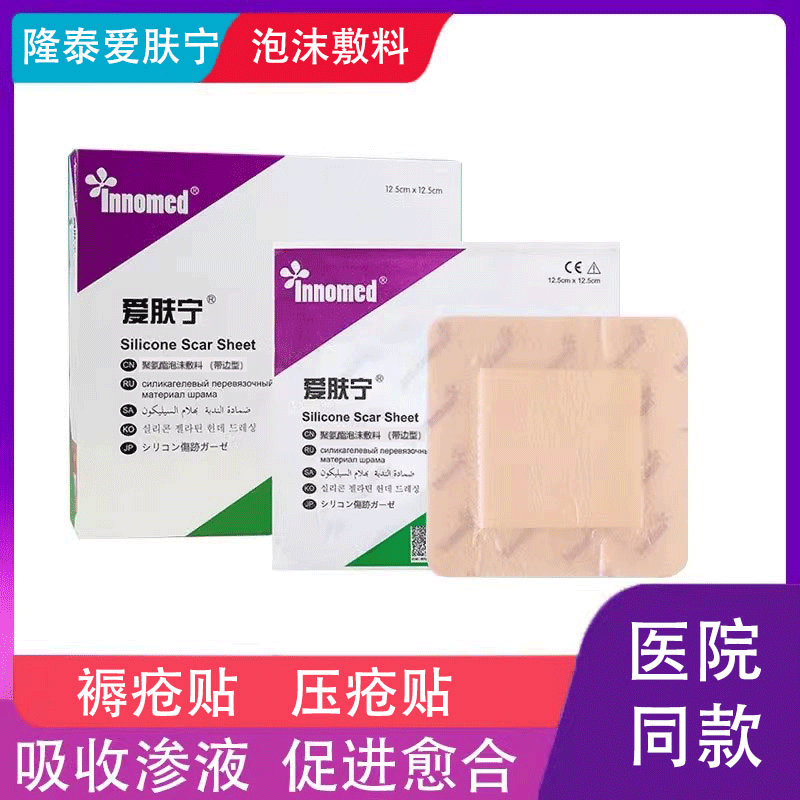 隆泰爱肤宁褥疮贴硅凝胶泡沫敷料