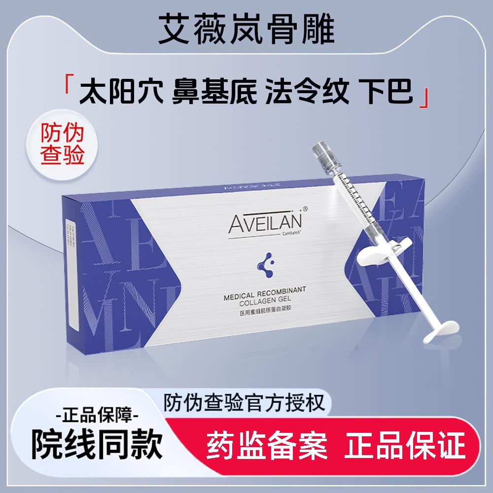 艾薇岚骨雕填充太阳穴鼻基底法令纹眉骨下巴鼻梁鼻尖面部轮廓塑形