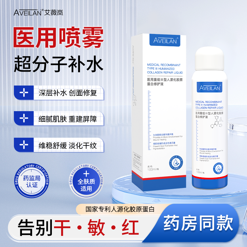 艾薇岚医用喷雾医美术后面部保护