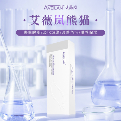 艾薇岚熊猫胶原淡化黑眼圈细纹