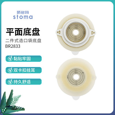 康乐宝同款2833造口底盘斯多玛