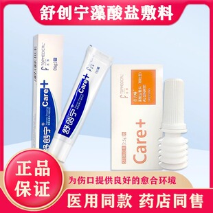 舒创宁藻酸盐敷料褥疮老人臀部护理促进压疮愈合清创凝胶去腐生肌