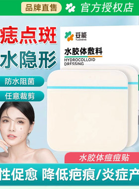 妥能医用水胶体敷料人工皮激光点痣防水贴痘痘创可贴超薄隐形透气