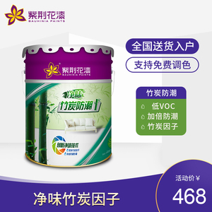 紫荆花漆净味竹炭防潮墙面漆 白色乳胶漆油漆涂料内墙面漆 25KG