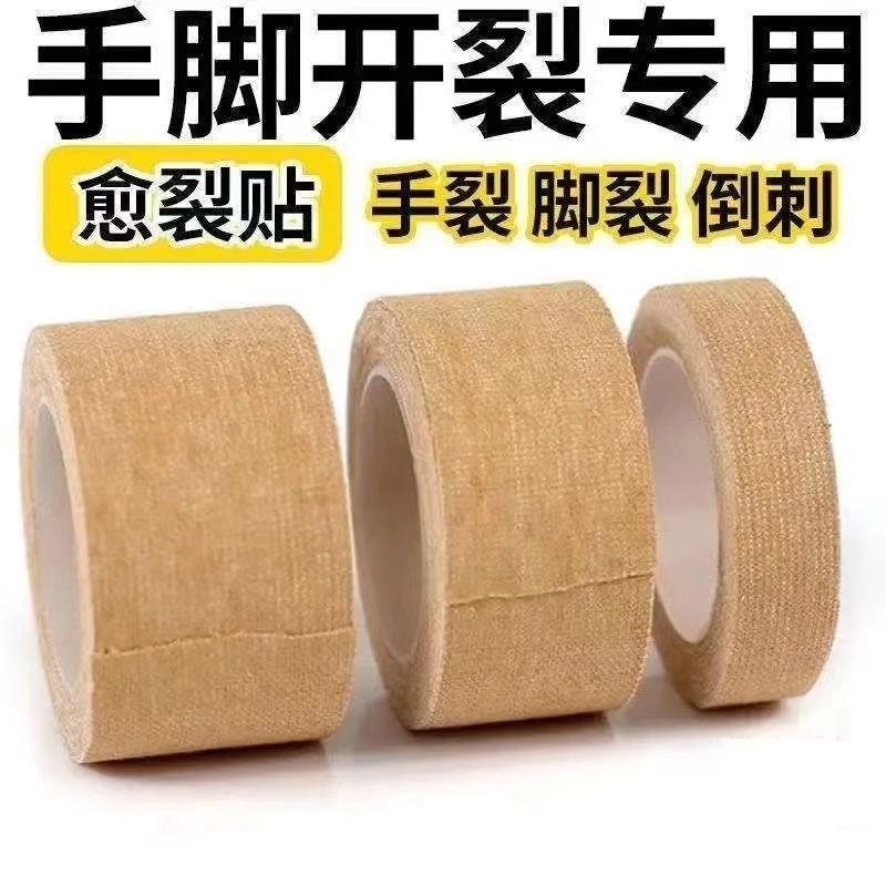 医用胶布手脚干裂贴冬季手裂贴手指干裂贴手足裂口橡皮膏防裂胶带