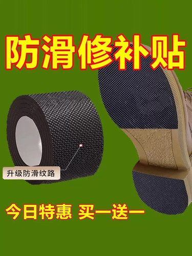 鞋底贴橡胶防滑耐磨防磨损保护后跟贴粗跟静音消音鞋跟防响胶带贴