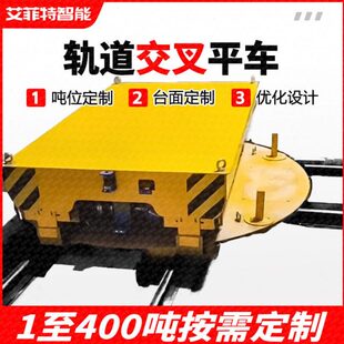 廠促噴漆房用子母軌道牽引車自動掛鉤脫鉤定點停靠軌道電動平車平