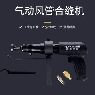 厂促气动合缝机风管合缝机气动拍板气锤气铲气动击锤气动封边机合