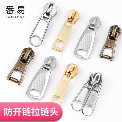 拉链头C1zfn001-可拆卸链头配件被套书包拉锁衣服包包家用5/8号金