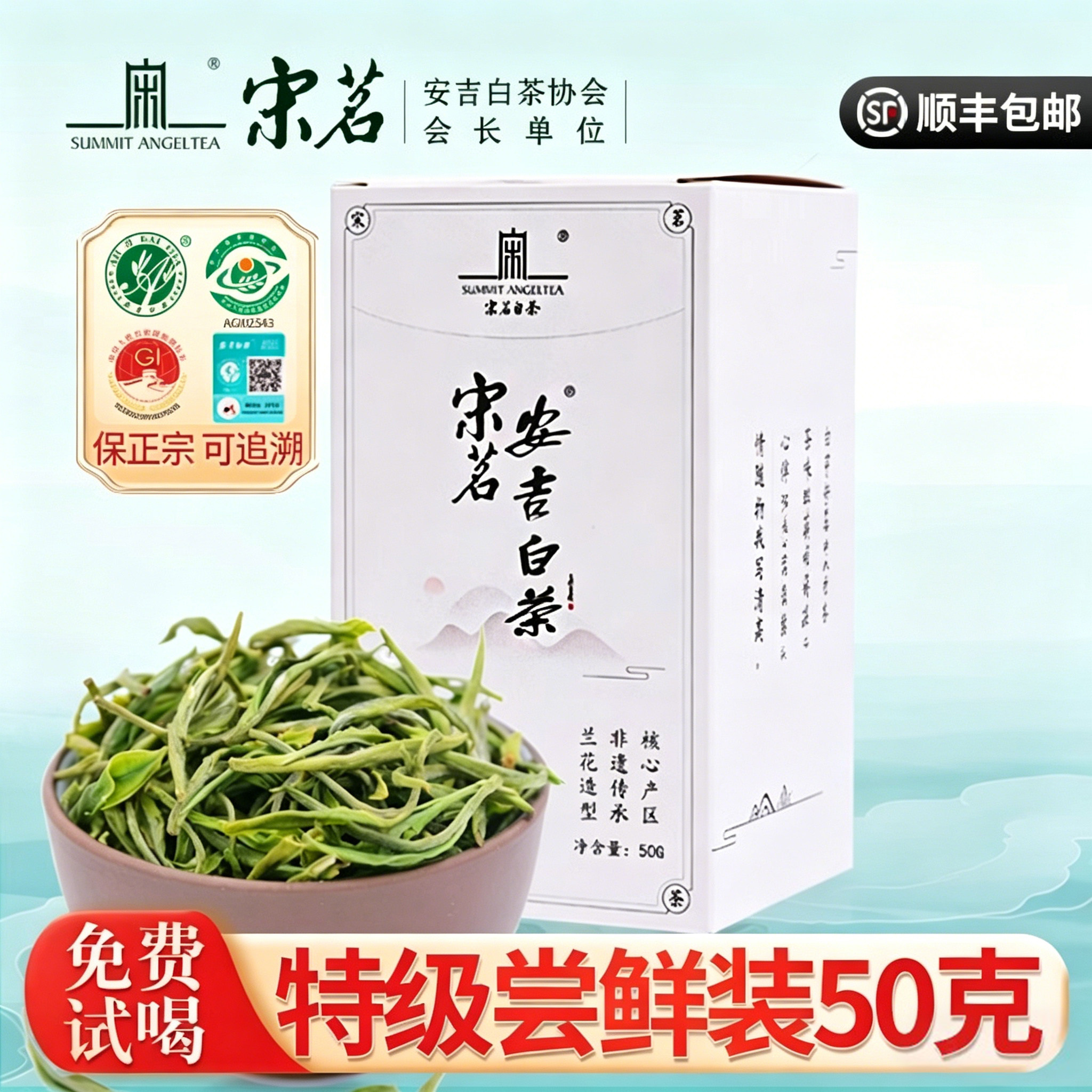 安吉白茶2026新茶明前特级绿茶宋茗茶叶官方正品旗舰店礼盒装送礼