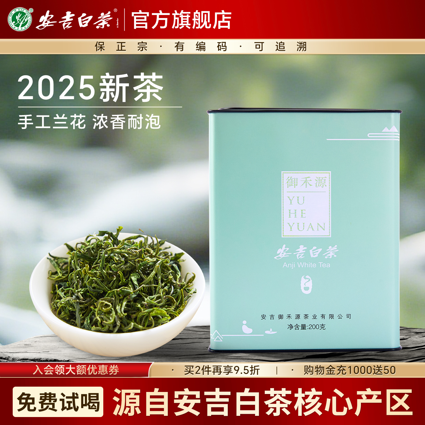 安吉白茶2025新茶明前一级手工茶