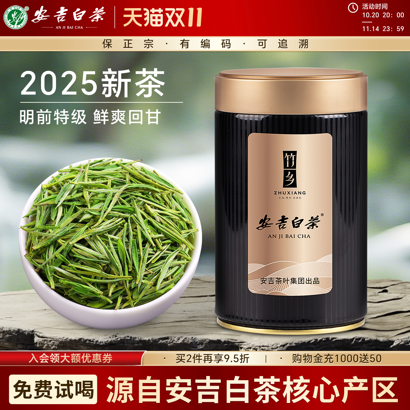 2025新茶安吉白茶正宗明前绿茶
